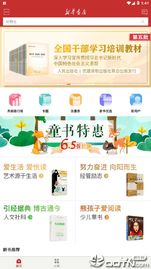 新华书店 新华书店