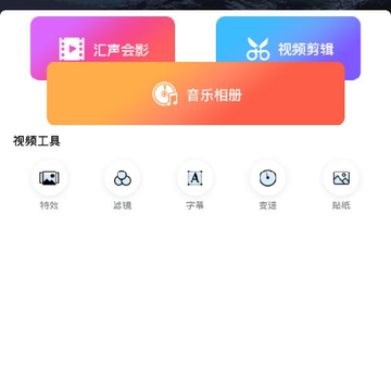 视频制作剪极 视频制作剪极