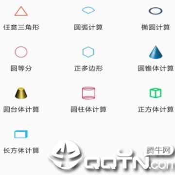 几何计算器app 几何计算器app