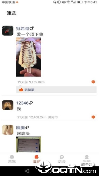 果冻日记 果冻日记
