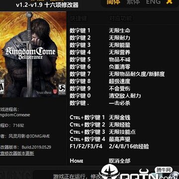天国拯救修改器 天国拯救修改器