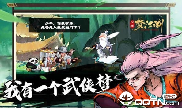 少年梦江湖九游版 少年梦江湖九游版