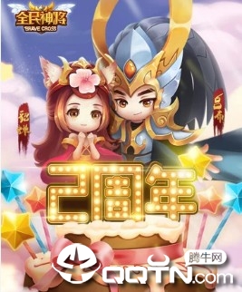 全民神将 全民神将