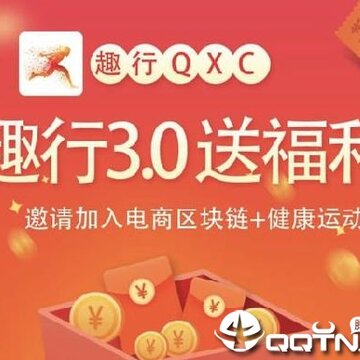 趣行3.0 趣行3.0