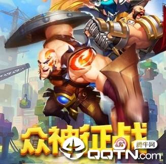 众神征战权利与荣耀 众神征战权利与荣耀