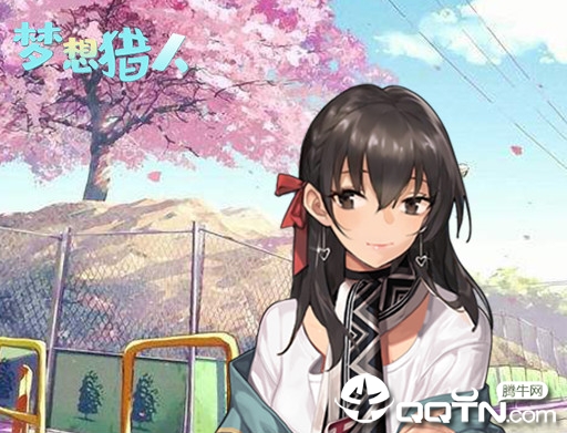 梦想猎人内购版 梦想猎人内购版
