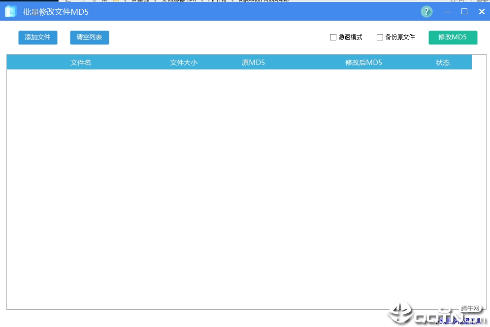 批量修改文件MD5 批量修改文件MD5