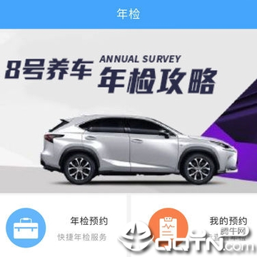 8号养车 8号养车