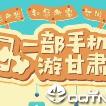 一部手机游甘肃app 一部手机游甘肃app