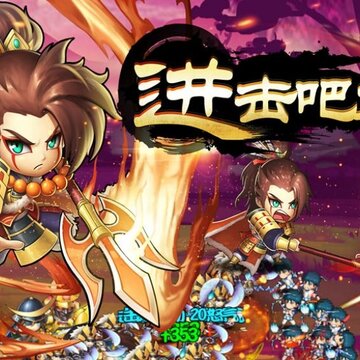 进击吧大名 进击吧大名