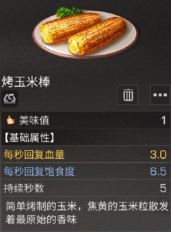 明日之后烤玉米棒怎么做 明日之后烤玉米棒配方和效果 明日之后烤玉米棒怎么做 明日之后烤玉米棒配方和效果