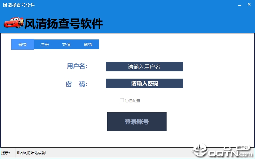 风清扬查号软件 风清扬查号软件