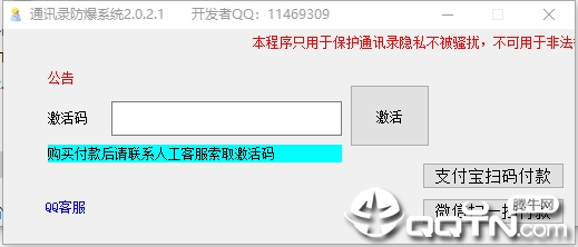 通讯录防爆系统 通讯录防爆系统