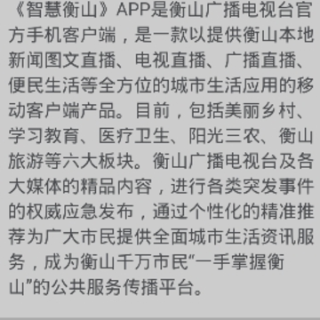 智慧衡山app 智慧衡山app