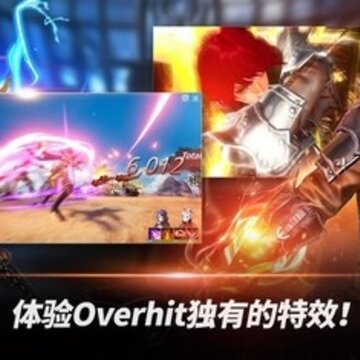OVERHIT台服版 OVERHIT台服版