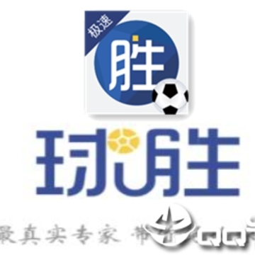 球胜极速版 球胜极速版