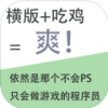 ChiJi(��֪������ϲ���Լ�)v0.1 ��׿��