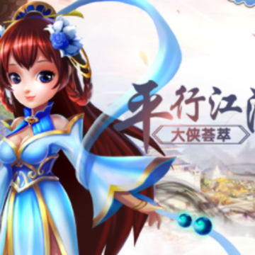 血舞江湖 血舞江湖