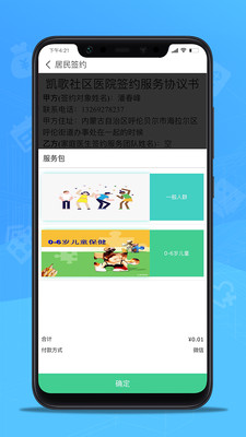 ���ϼ�ҽv1.0.2 ��׿��