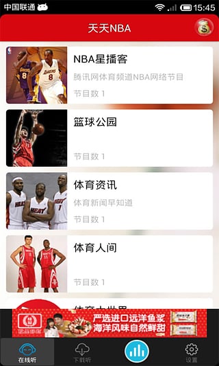 ����NBAapp����v4.0.7 ��׿��