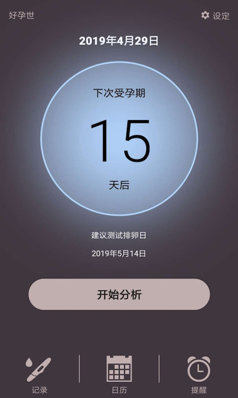 好孕世 好孕世