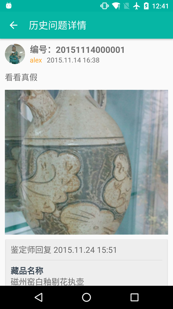 ���ϼ���APP����ʦ������v1.0 ��׿��
