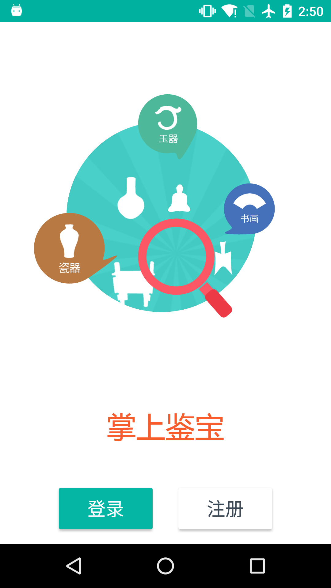 ���ϼ���APP����ʦ������v1.0 ��׿��