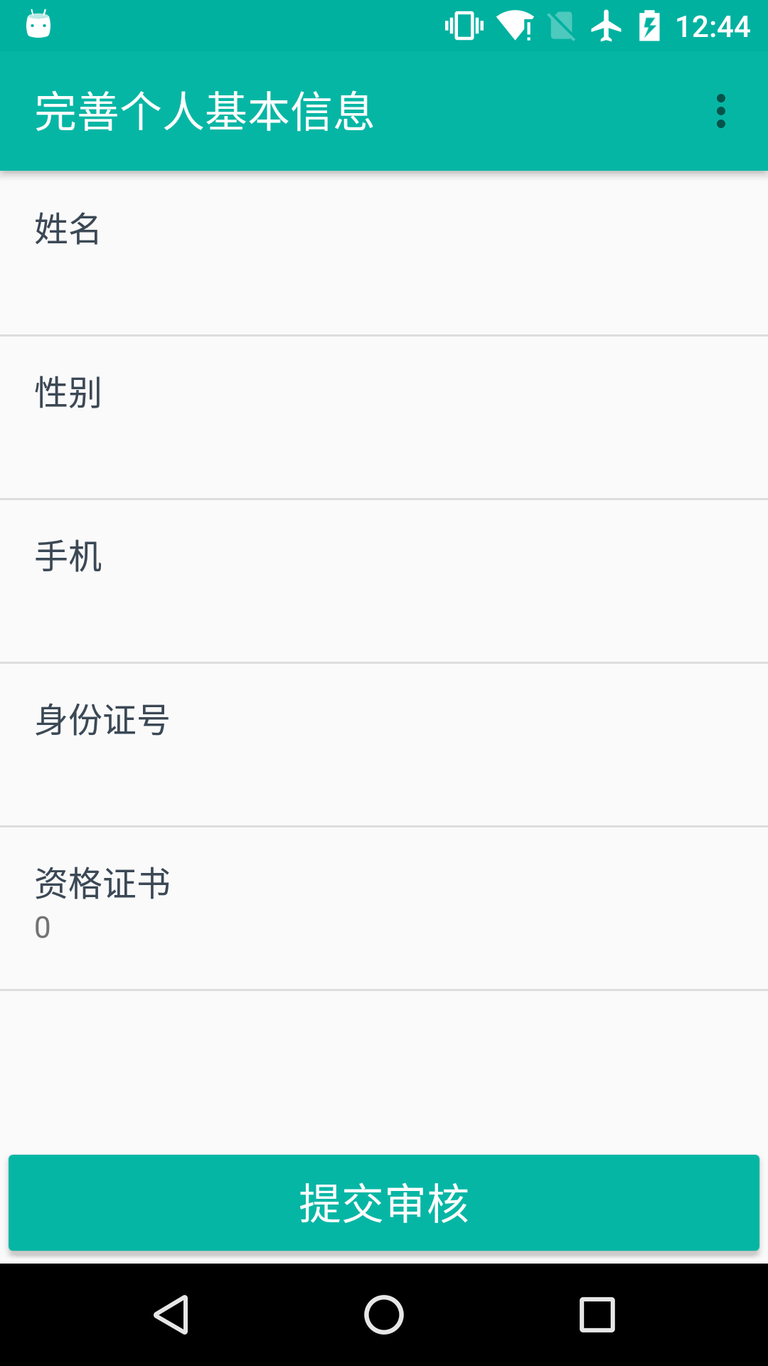 ���ϼ���APP����ʦ������v1.0 ��׿��
