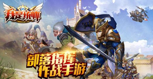 我是统帅九游版 我是统帅九游版