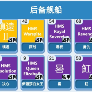 北洋海战棋 北洋海战棋