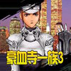 ��Ѫ��һ��3