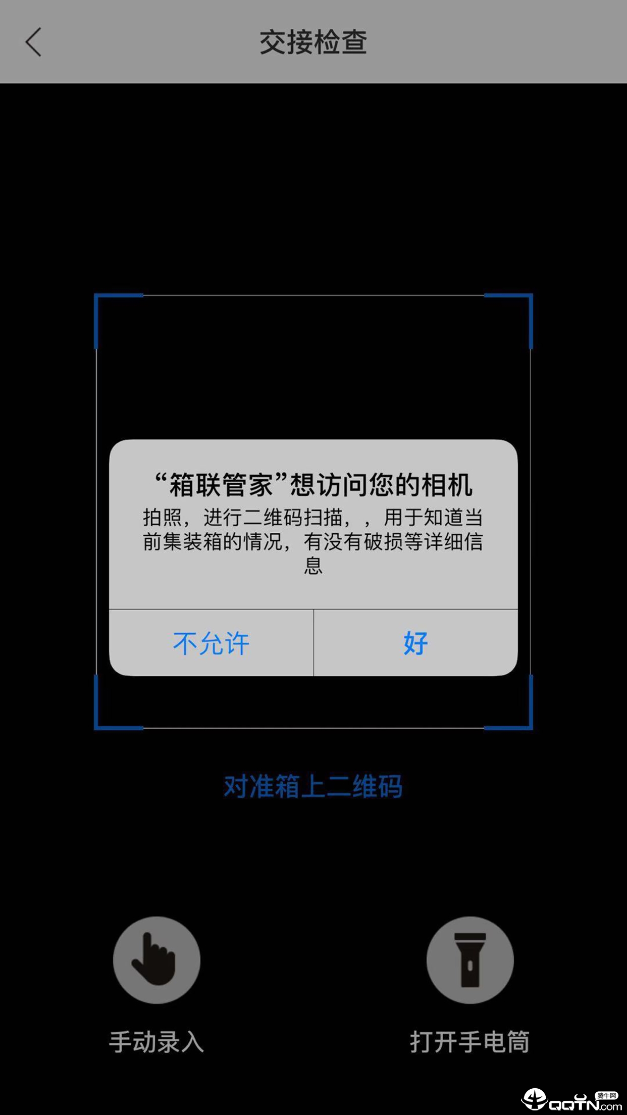 箱联管家 箱联管家