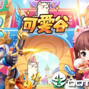 可爱谷 可爱谷