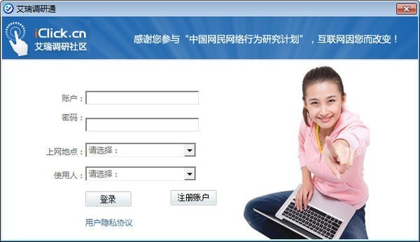 艾瑞调研通社区v2.0.0.57 官方版