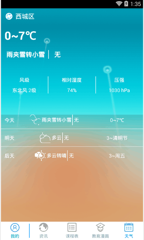 ����ֱͨ��v1.6 ��׿��