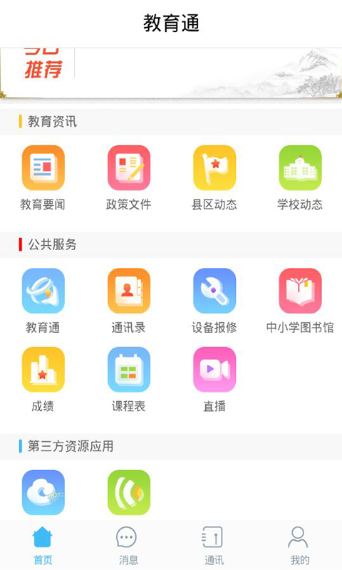 �ƿƽ���ͨv3.8.3 ��׿��