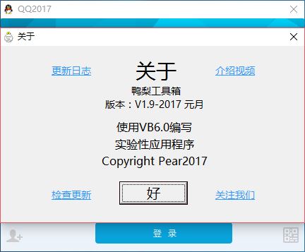 鸭梨工具箱下载v2.0.8beta 免费版