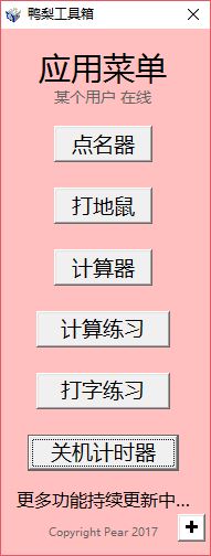 鸭梨工具箱下载v2.0.8beta 免费版