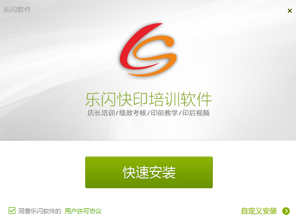乐闪培训软件v4.1.2 官方版
