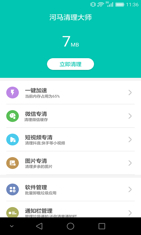 ����cleanv3.5.4 ��׿��