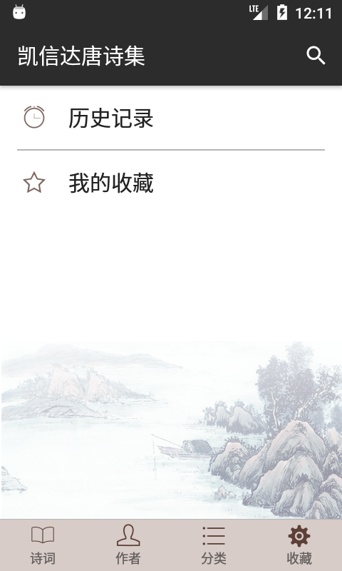 ���Ŵ���ʫ��v2.1.0 ��׿��