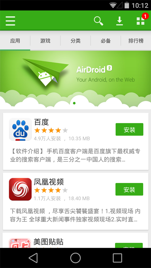 ��׿Ӧ��������v1.8.6 ���°�