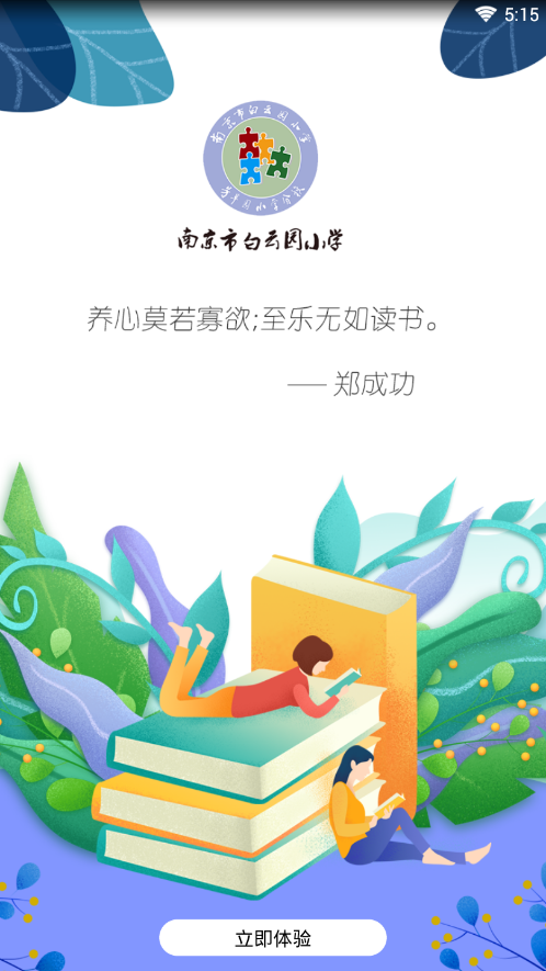 ����԰Сѧappv1.0.7 ��׿��