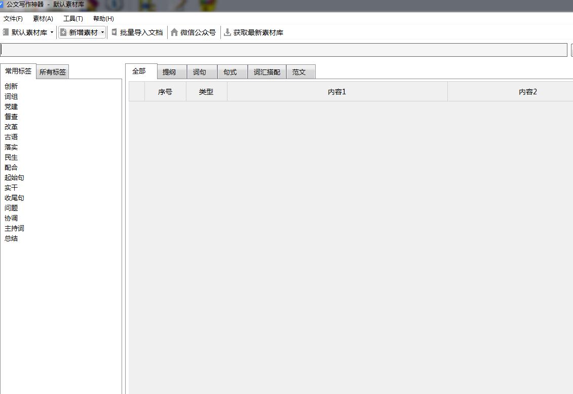 公文写作神器v2.8.1.20 电脑版
