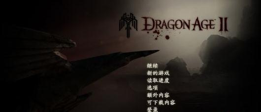 龙腾世纪2汉化补丁v1.4天邈汉化版