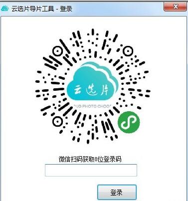 云选片导片工具v1.02.9513 官方版