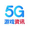 5G��Ϸ��Ѷv1.0 ��׿��