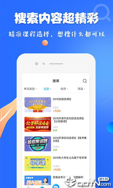 19����app����v6.8.4 ���°�