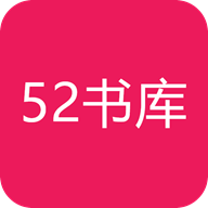 52书库app去广告版v1.0.4 安卓版