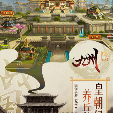 九州帝王 九州帝王